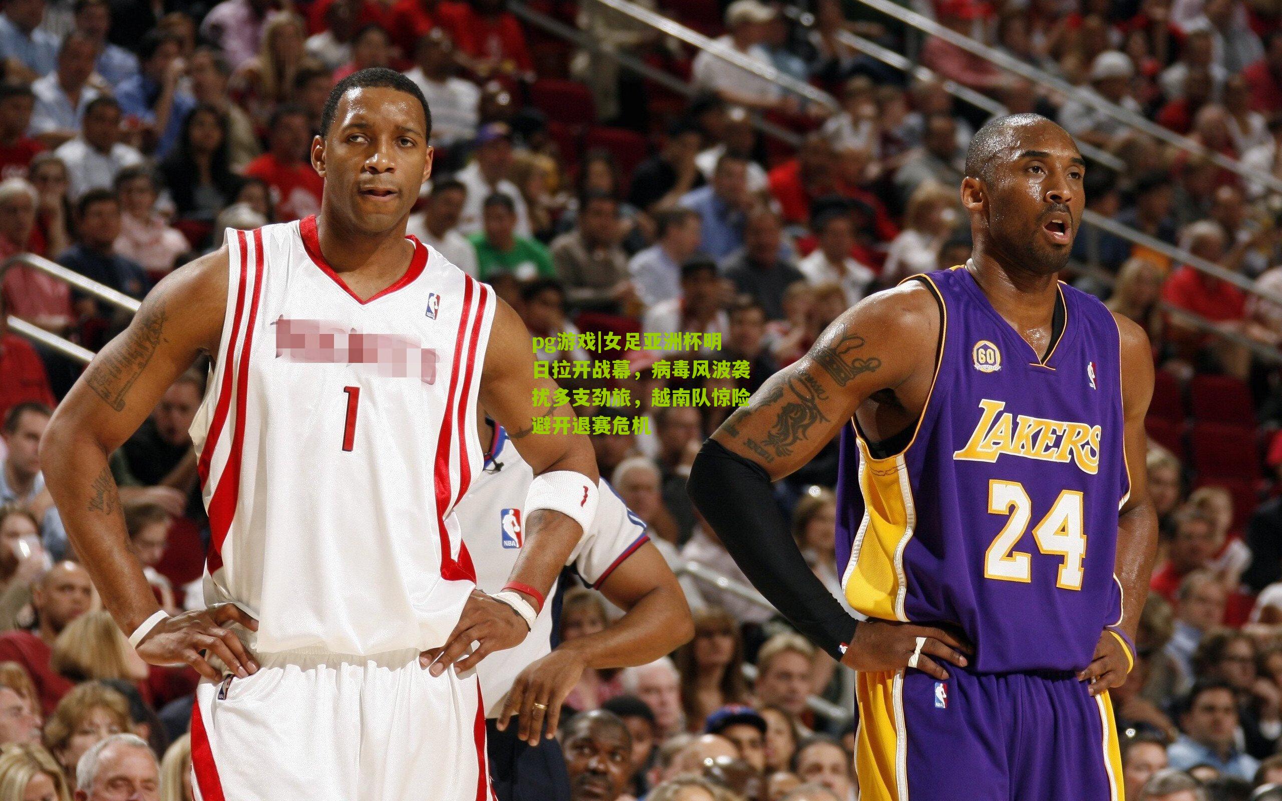 女足亚洲杯明日拉开战幕，病毒风波袭扰多支劲旅，越南队惊险避开退赛危机