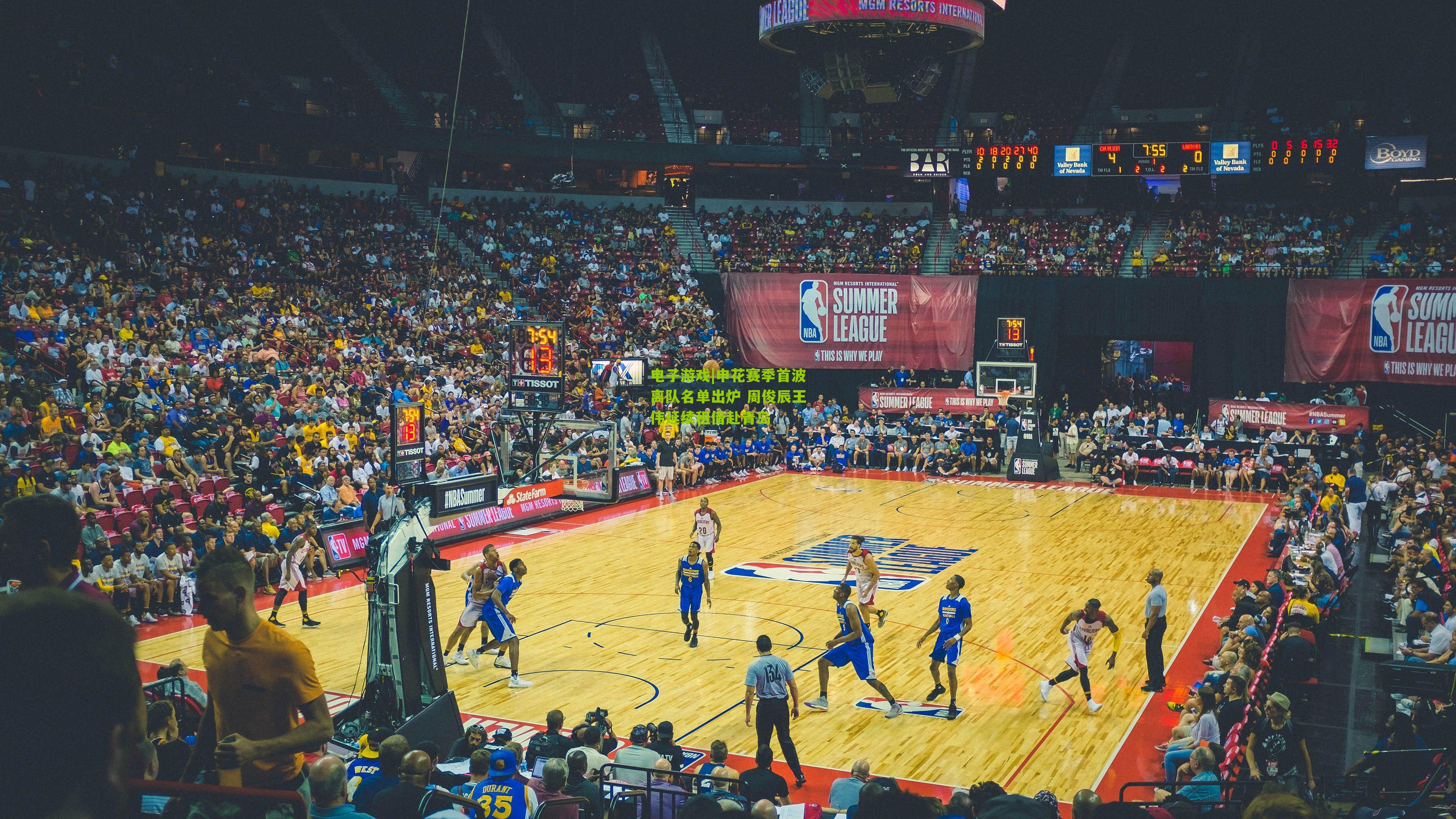 申花赛季首波离队名单出炉 周俊辰王伟延续租借赴青岛