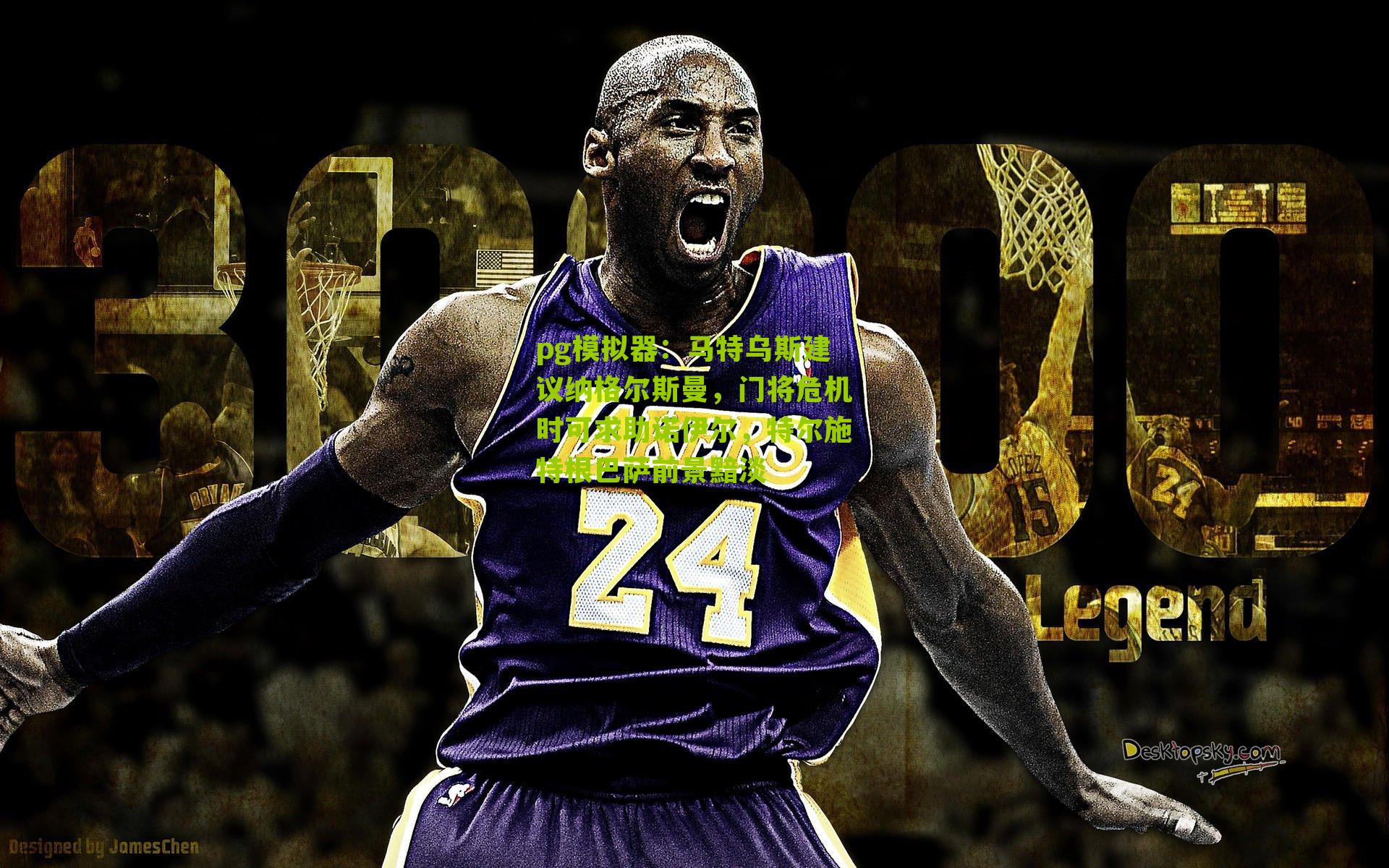 马特乌斯建议纳格尔斯曼，门将危机时可求助诺伊尔，特尔施特根巴萨前景黯淡