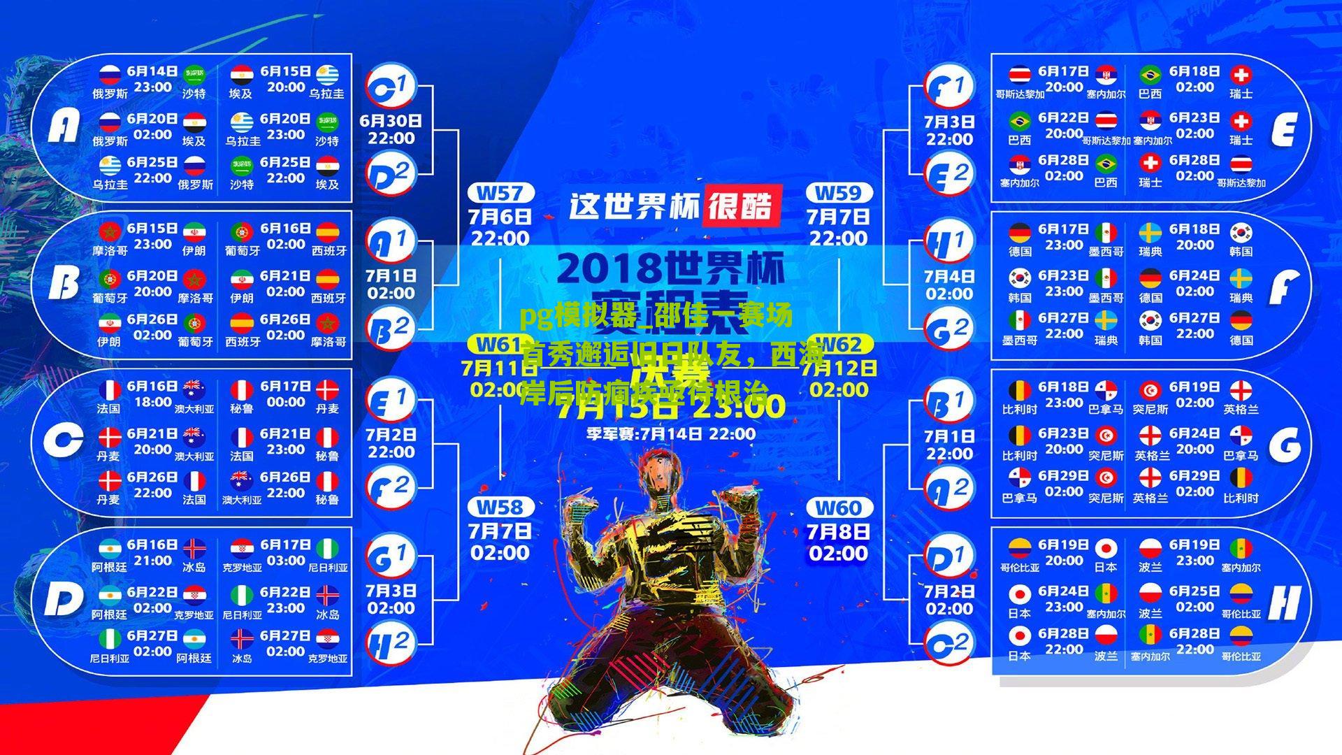 邵佳一赛场首秀邂逅旧日队友，西海岸后防痼疾亟待根治