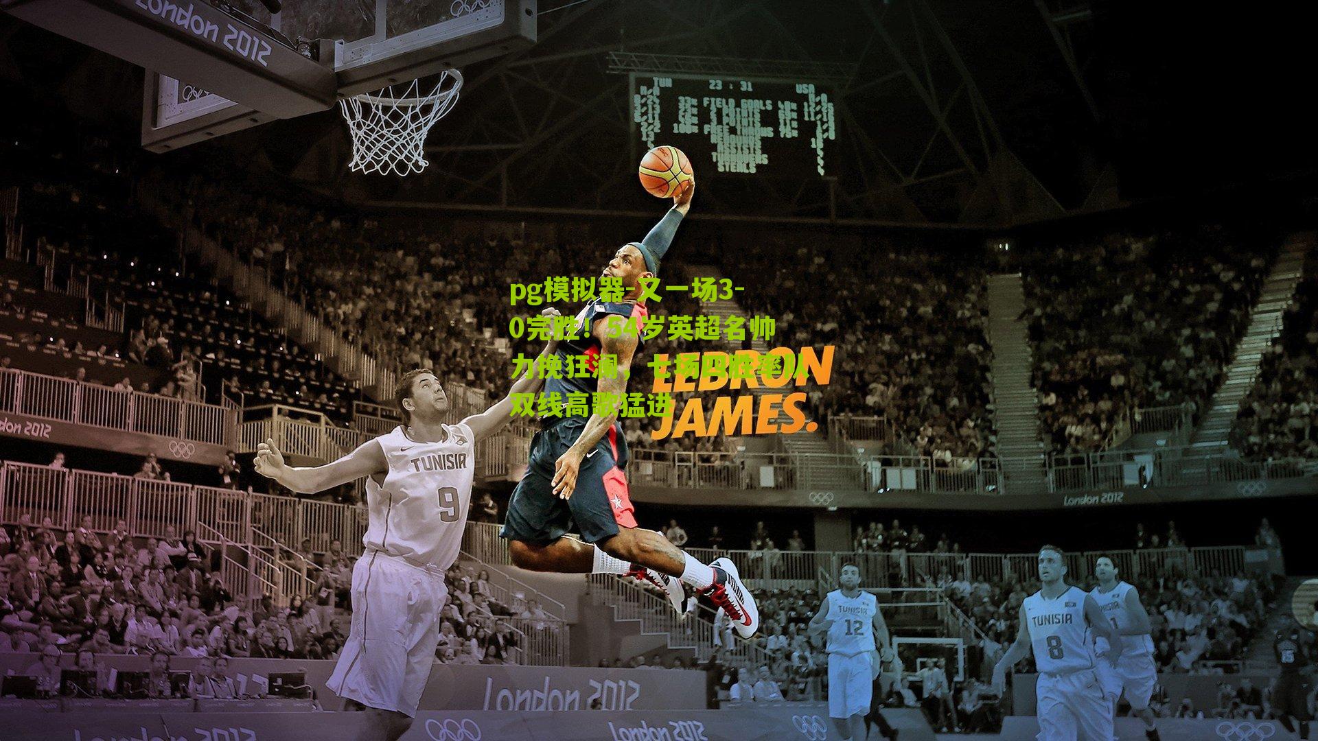 又一场3-0完胜！54岁英超名帅力挽狂澜，七场四胜率队双线高歌猛进