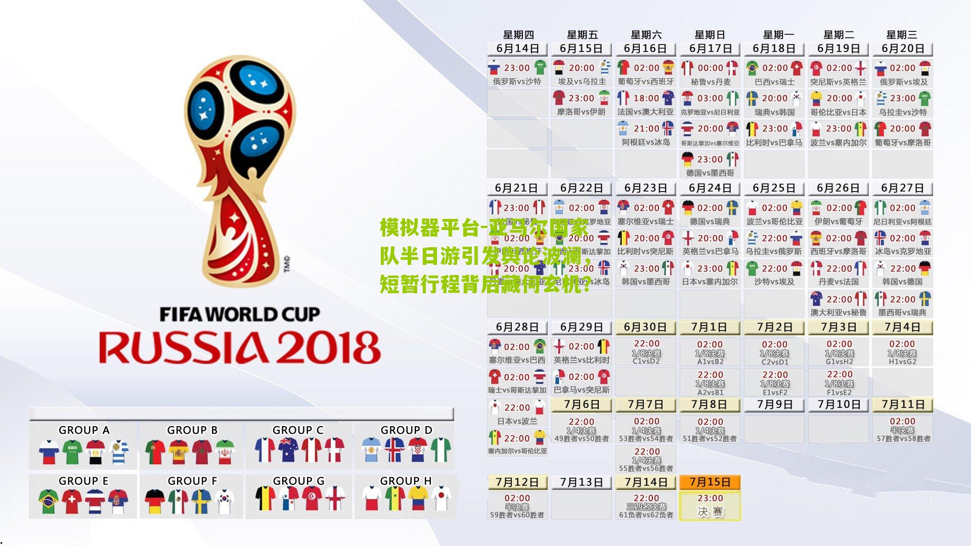 亚马尔国家队半日游引发舆论波澜，短暂行程背后藏何玄机？